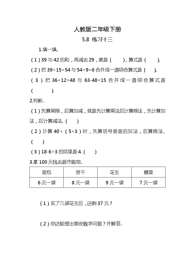 人教版小学数学二年级下册5.8《练习十三》PPT课件+同步练习01