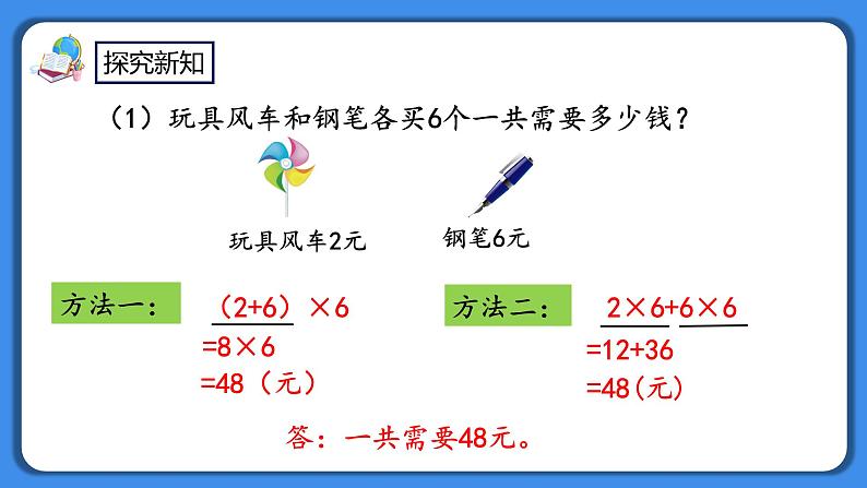 人教版小学数学二年级下册5.8《练习十三》PPT课件+同步练习04