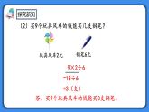 人教版小学数学二年级下册5.8《练习十三》PPT课件+同步练习