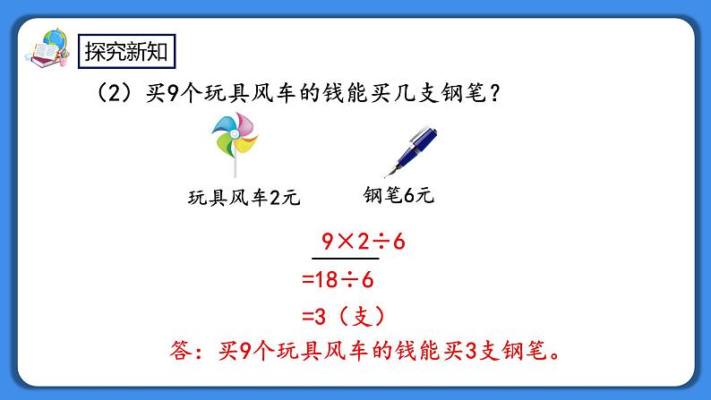 人教版小学数学二年级下册5.8《练习十三》PPT课件+同步练习05