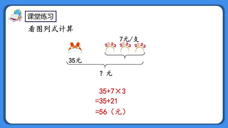 人教版小学数学二年级下册5.8《练习十三》PPT课件+同步练习06