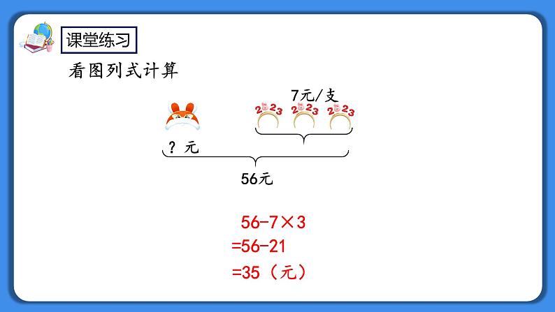 人教版小学数学二年级下册5.8《练习十三》PPT课件+同步练习07