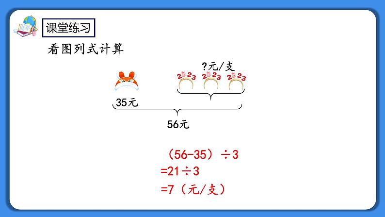 人教版小学数学二年级下册5.8《练习十三》PPT课件+同步练习08