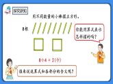 人教版小学数学二年级下册6.2《除数和余数的关系》PPT课件+教学设计+同步练习