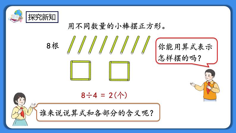 人教版小学数学二年级下册6.2《除数和余数的关系》PPT课件第4页