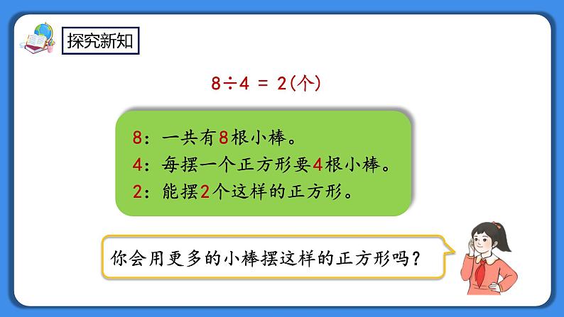 人教版小学数学二年级下册6.2《除数和余数的关系》PPT课件第5页