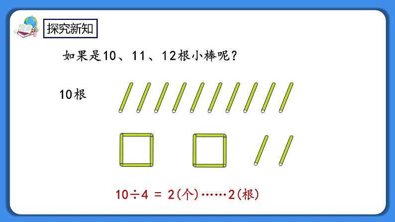 人教版小学数学二年级下册6.2《除数和余数的关系》PPT课件第8页