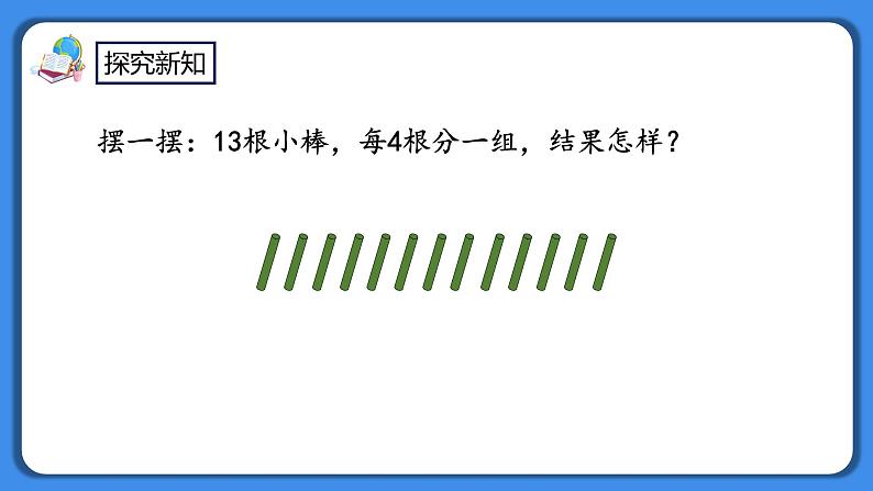 人教版小学数学二年级下册6.3《用竖式计算有余数的除法》PPT课件+教学设计+同步练习03