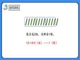 人教版小学数学二年级下册6.3《用竖式计算有余数的除法》PPT课件+教学设计+同步练习