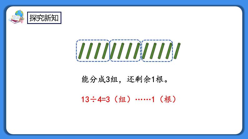 人教版小学数学二年级下册6.3《用竖式计算有余数的除法》PPT课件+教学设计+同步练习04