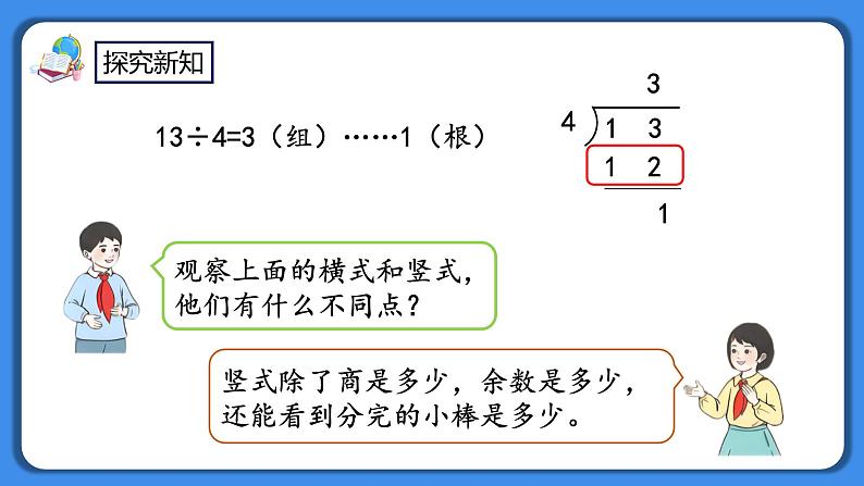 人教版小学数学二年级下册6.3《用竖式计算有余数的除法》PPT课件+教学设计+同步练习06