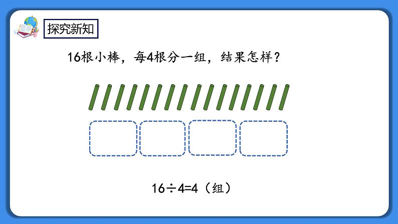 人教版小学数学二年级下册6.3《用竖式计算有余数的除法》PPT课件+教学设计+同步练习07