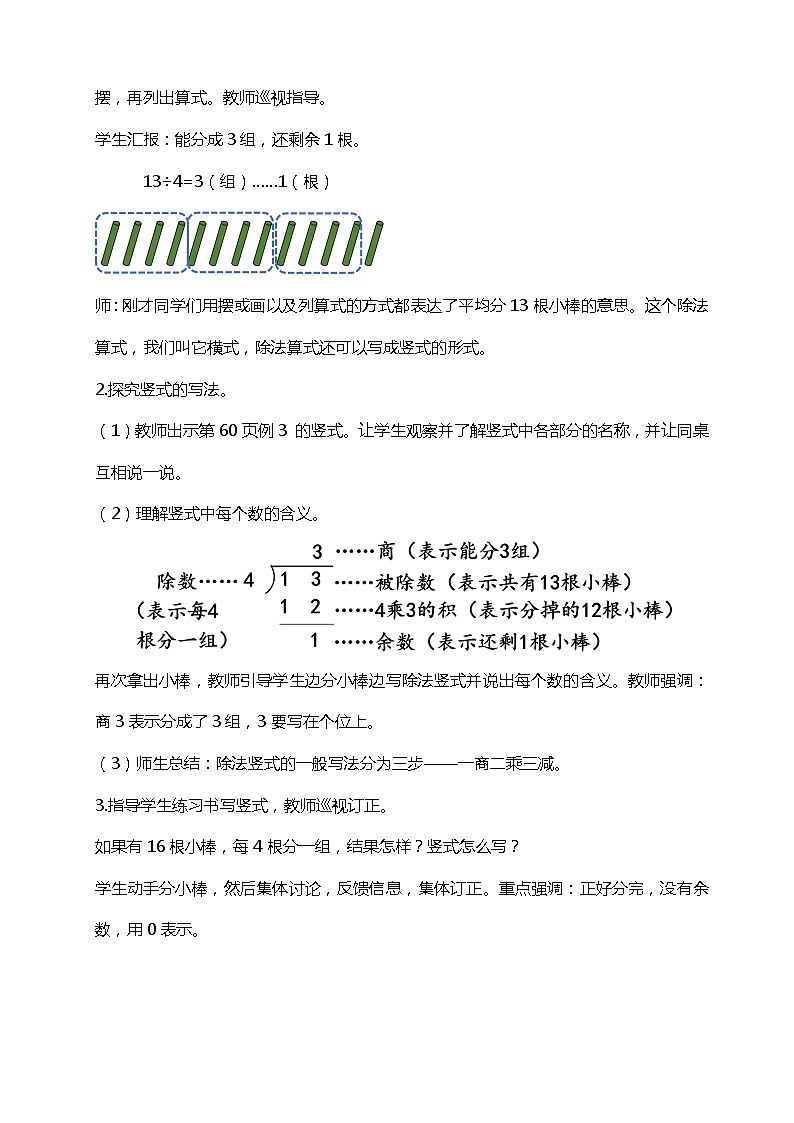 人教版小学数学二年级下册6.3《用竖式计算有余数的除法》PPT课件+教学设计+同步练习02