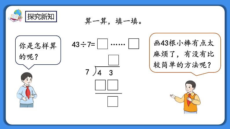 人教版小学数学二年级下册6.4《有余数的除法的计算》PPT课件+教学设计+同步练习03