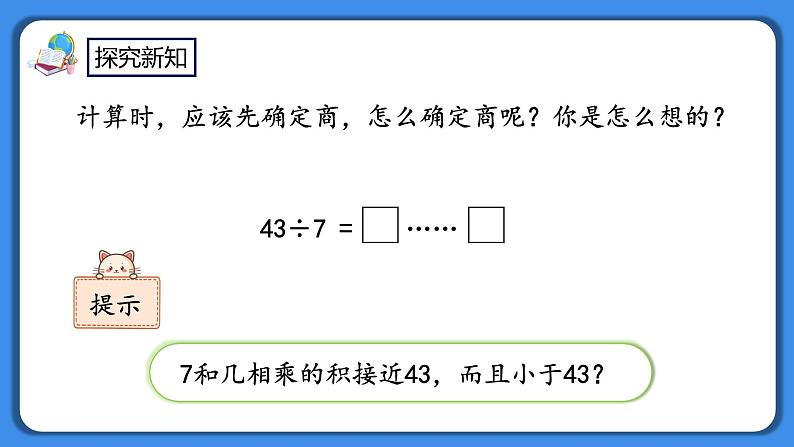 人教版小学数学二年级下册6.4《有余数的除法的计算》PPT课件+教学设计+同步练习04