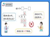 人教版小学数学二年级下册6.4《有余数的除法的计算》PPT课件+教学设计+同步练习