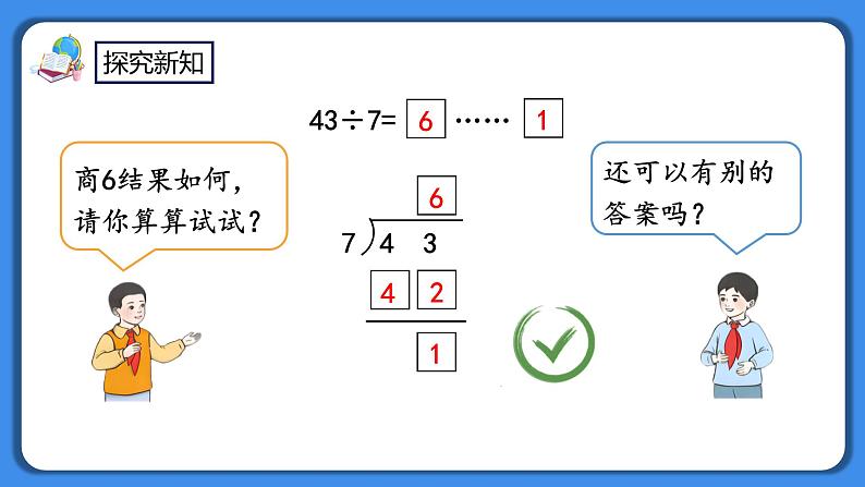 人教版小学数学二年级下册6.4《有余数的除法的计算》PPT课件+教学设计+同步练习06