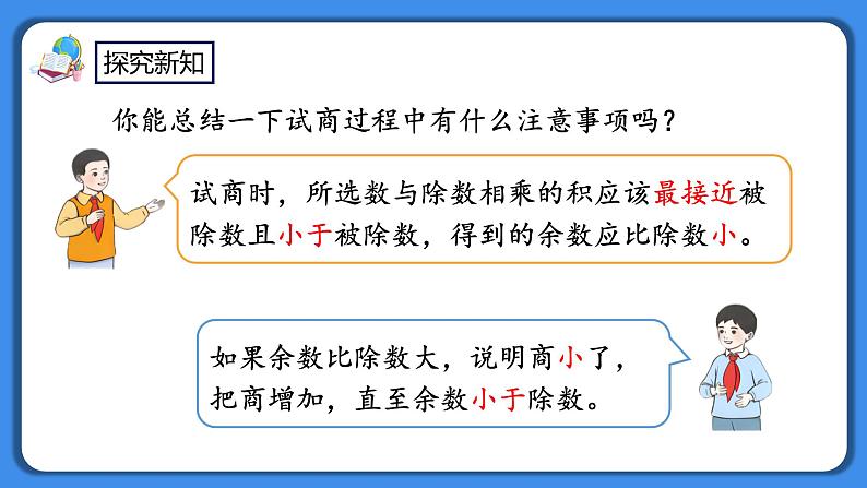 人教版小学数学二年级下册6.4《有余数的除法的计算》PPT课件+教学设计+同步练习08