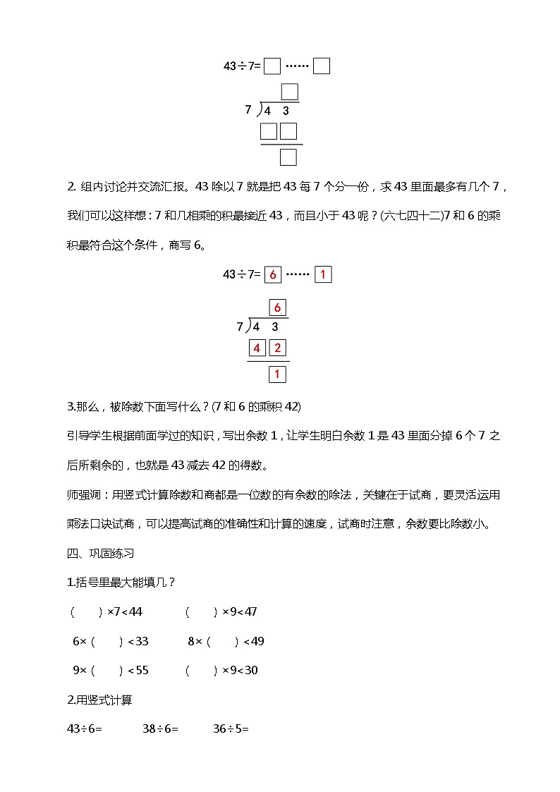 人教版小学数学二年级下册6.4《有余数的除法的计算》PPT课件+教学设计+同步练习02