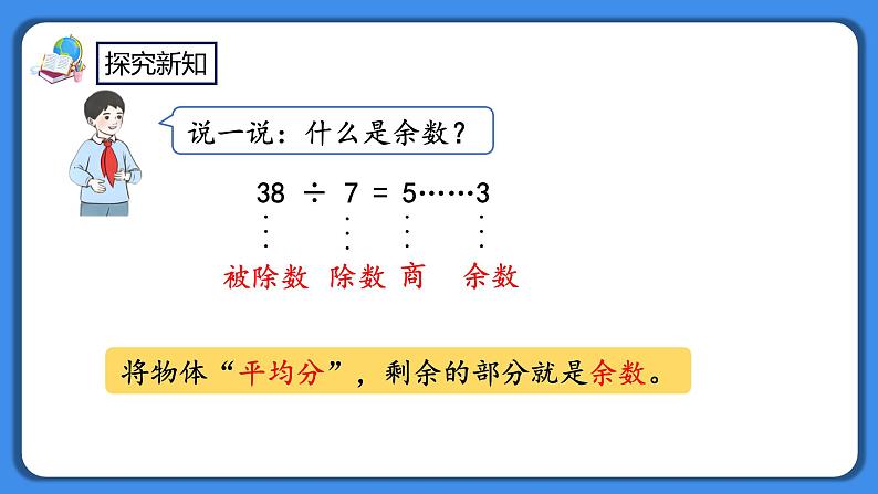 人教版小学数学二年级下册6.5《练习十四》PPT课件+同步练习02
