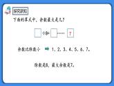 人教版小学数学二年级下册6.5《练习十四》PPT课件+同步练习