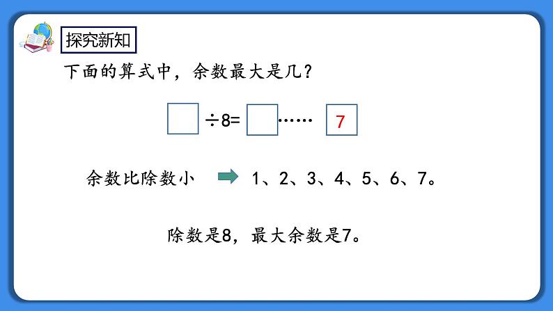 人教版小学数学二年级下册6.5《练习十四》PPT课件+同步练习05