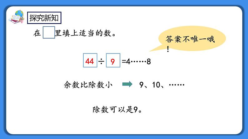 人教版小学数学二年级下册6.5《练习十四》PPT课件+同步练习06
