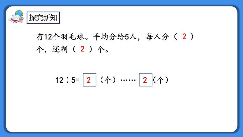 人教版小学数学二年级下册6.5《练习十四》PPT课件+同步练习08