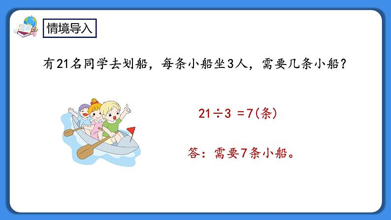 人教版小学数学二年级下册6.6《解决简单的实际问题》PPT课件第2页