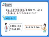人教版小学数学二年级下册6.6《解决简单的实际问题》PPT课件+教学设计+同步练习