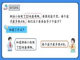 人教版小学数学二年级下册6.6《解决简单的实际问题》PPT课件+教学设计+同步练习