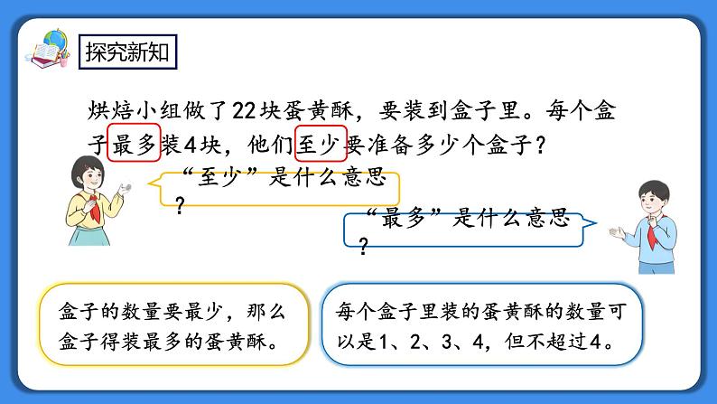 人教版小学数学二年级下册6.6《解决简单的实际问题》PPT课件第4页