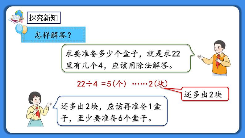 人教版小学数学二年级下册6.6《解决简单的实际问题》PPT课件第5页