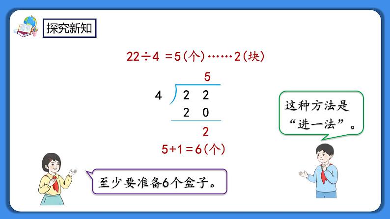 人教版小学数学二年级下册6.6《解决简单的实际问题》PPT课件第6页