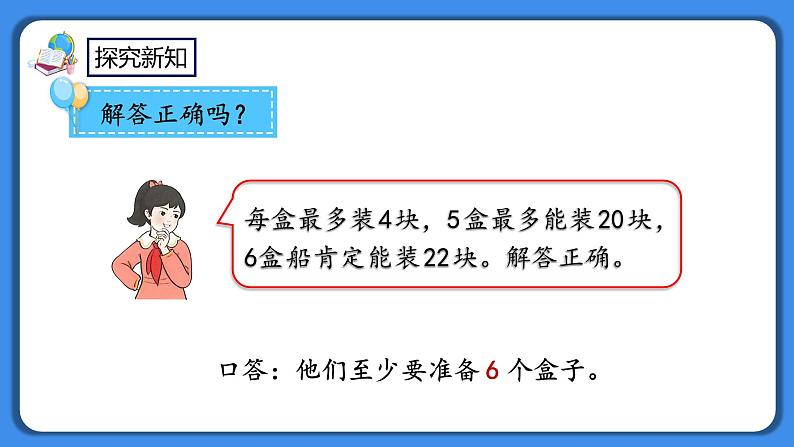 人教版小学数学二年级下册6.6《解决简单的实际问题》PPT课件第7页