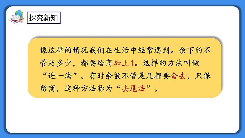 人教版小学数学二年级下册6.6《解决简单的实际问题》PPT课件第8页