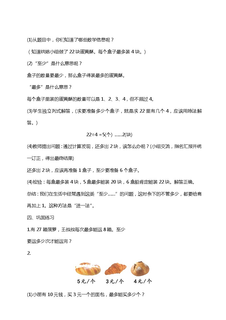人教版小学数学二年级下册6.6《解决简单的实际问题》PPT课件+教学设计+同步练习02