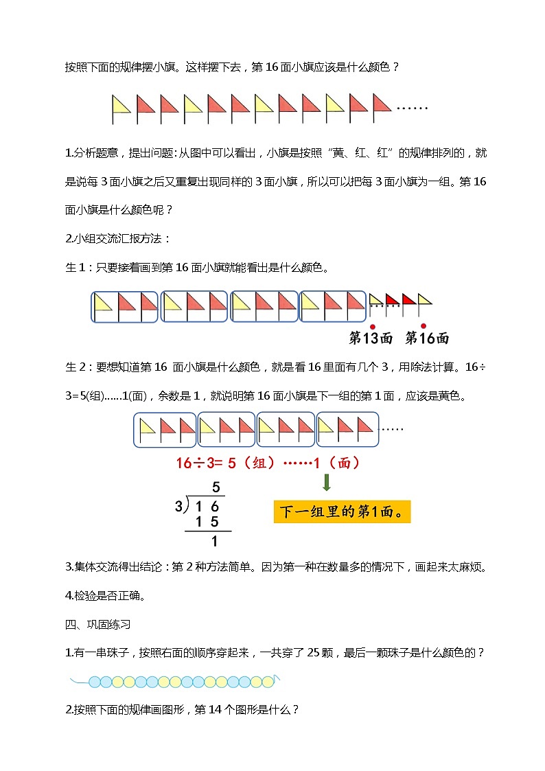 人教版小学数学二年级下册6.7《利用余数解决排列问题》PPT课件+教学设计+同步练习02