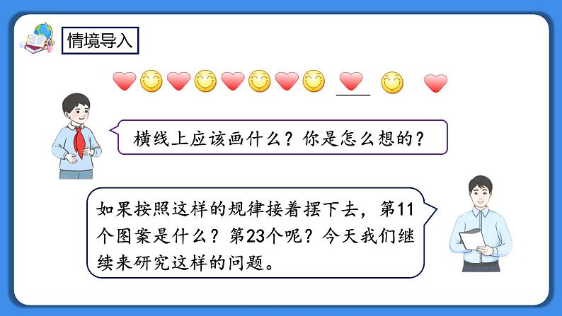 人教版小学数学二年级下册6.7《利用余数解决排列问题》PPT课件+教学设计+同步练习02