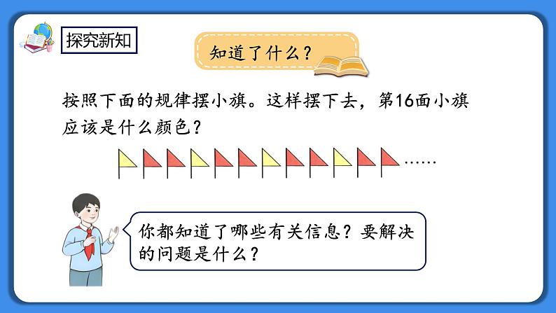 人教版小学数学二年级下册6.7《利用余数解决排列问题》PPT课件+教学设计+同步练习03