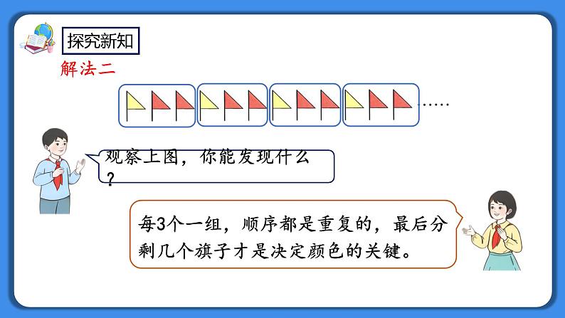 人教版小学数学二年级下册6.7《利用余数解决排列问题》PPT课件+教学设计+同步练习06