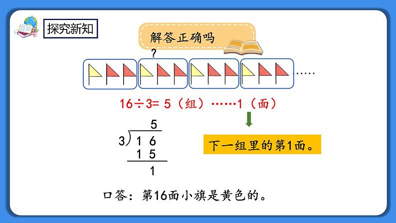 人教版小学数学二年级下册6.7《利用余数解决排列问题》PPT课件+教学设计+同步练习08