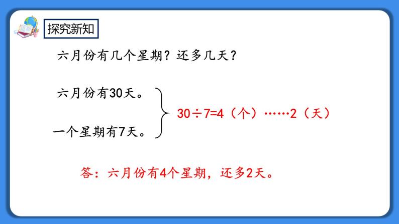 人教版小学数学二年级下册6.8《练习十五》PPT课件+同步练习03