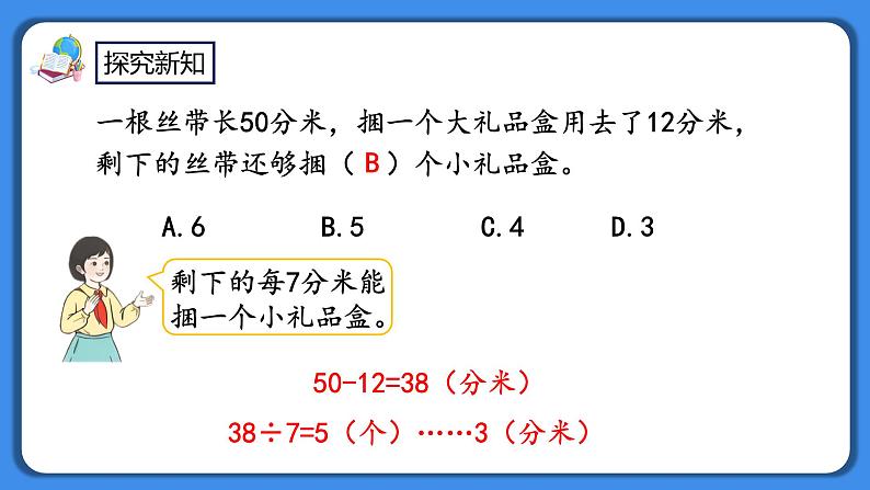 人教版小学数学二年级下册6.8《练习十五》PPT课件第4页