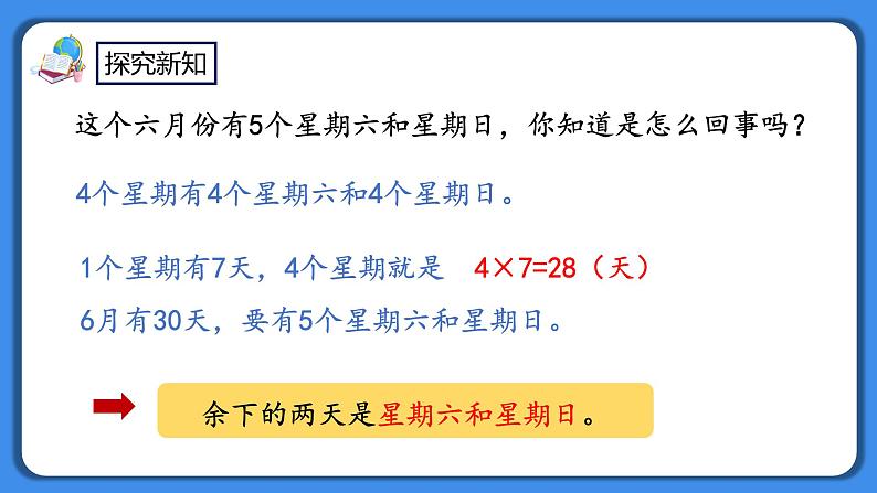 人教版小学数学二年级下册6.8《练习十五》PPT课件第6页