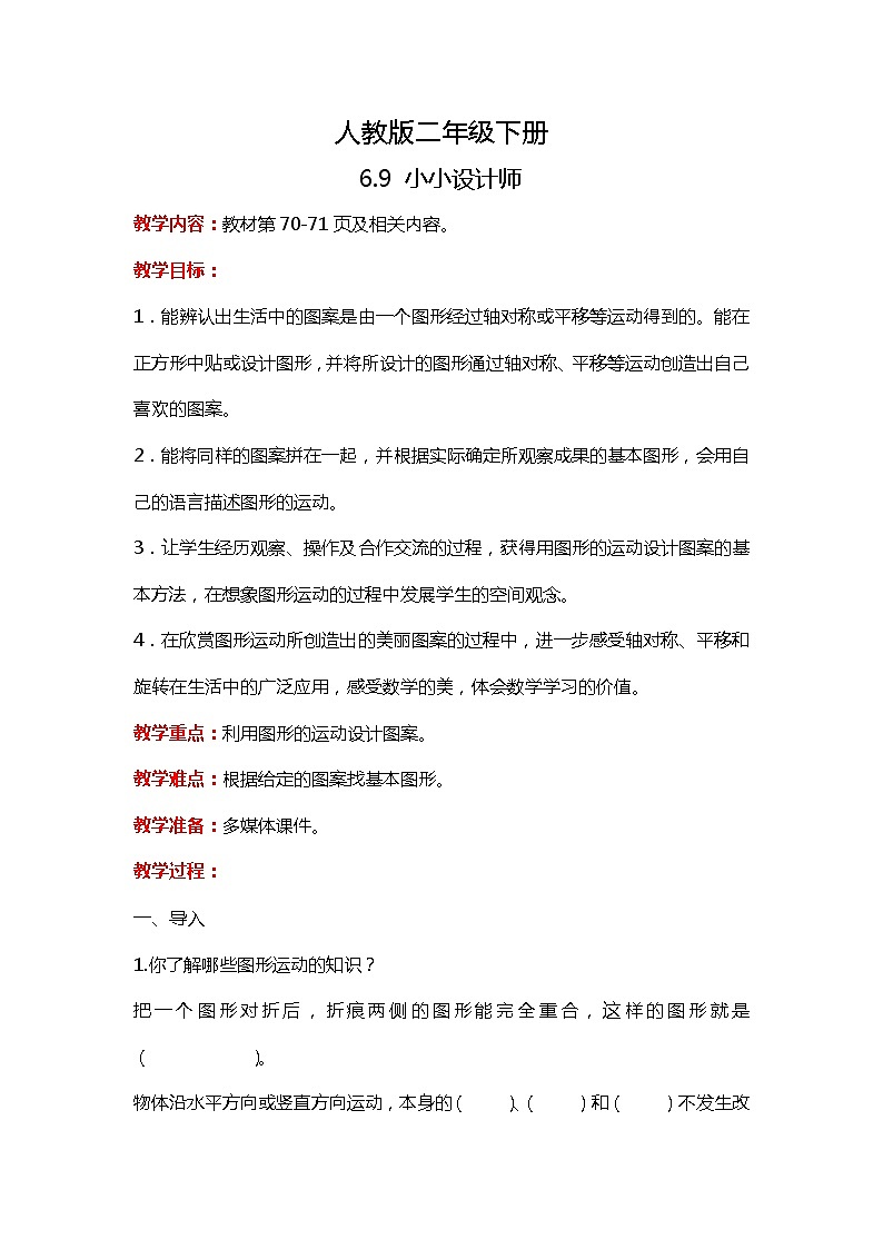 人教版小学数学二年级下册6.9《小小设计师》PPT课件+教学设计+同步练习01