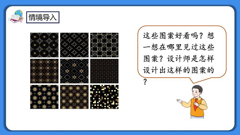 人教版小学数学二年级下册6.9《小小设计师》PPT课件+教学设计+同步练习03