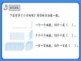 人教版小学数学二年级下册7.1《数1000以内的数》PPT课件+教学设计+同步练习