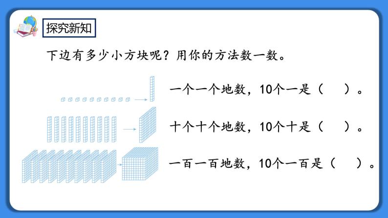 人教版小学数学二年级下册7.1《数1000以内的数》PPT课件+教学设计+同步练习03