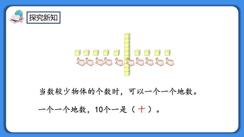 人教版小学数学二年级下册7.1《数1000以内的数》PPT课件+教学设计+同步练习04